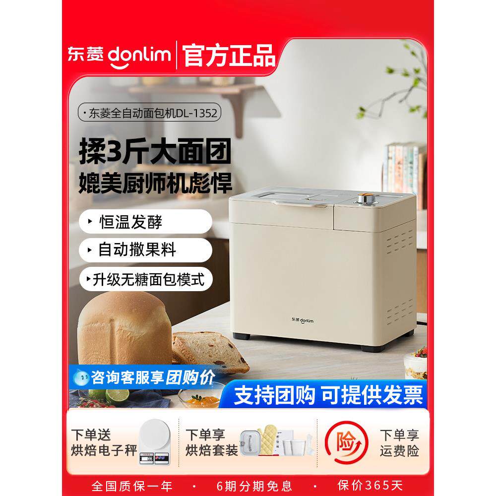 东菱面包机家用和面发酵馒头机多功能早餐全自动不锈钢小型蛋糕机