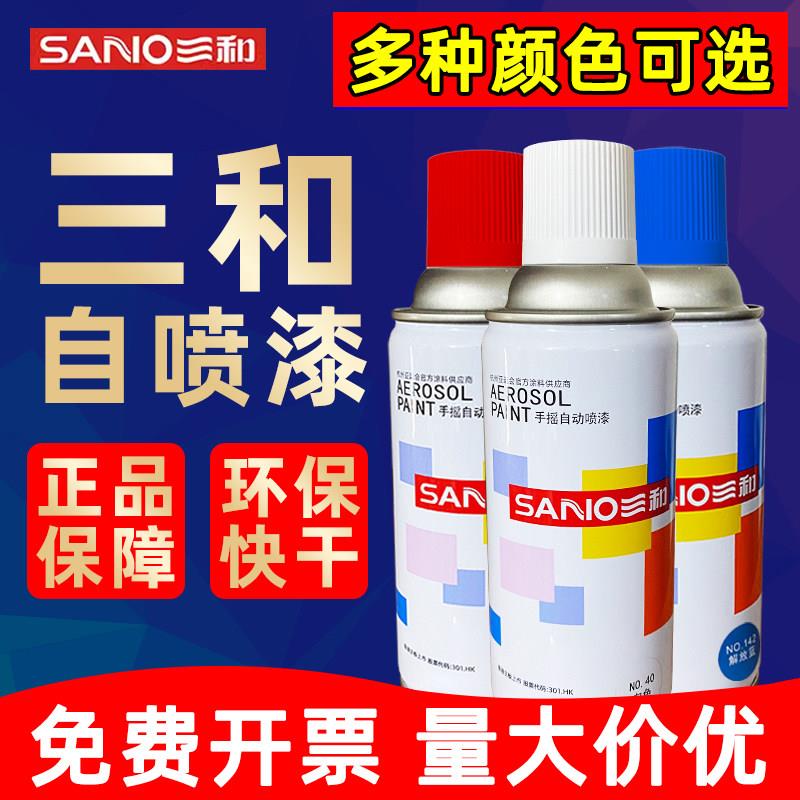 整箱12瓶三和自喷漆黑白色汽车修补漆划痕修复专用金属改色木器漆