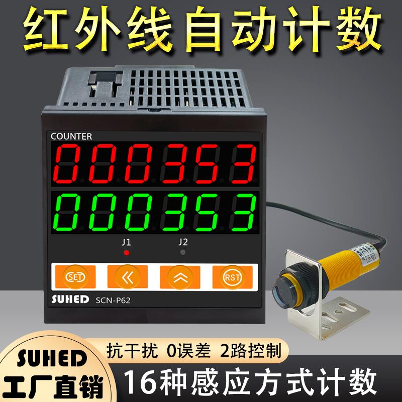 智能工业红外线自动感应计数器电子数显流水线记数计米器控制光电