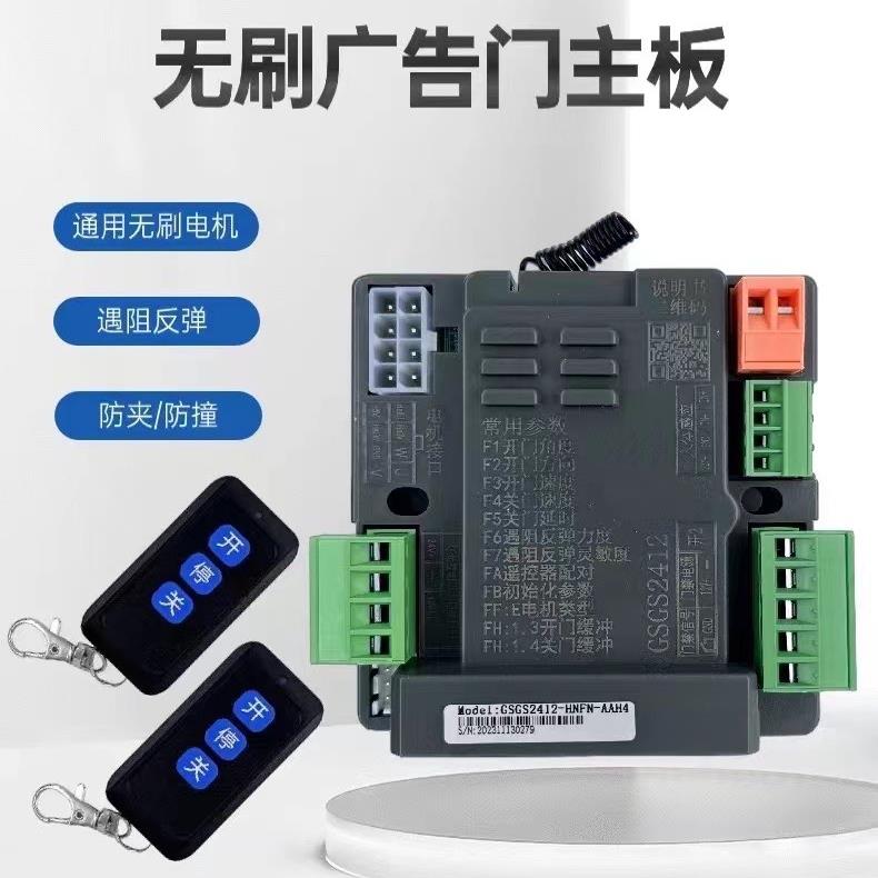 24V直流无刷广告门主板 小区栅栏门控制器人行广告门主板门禁机
