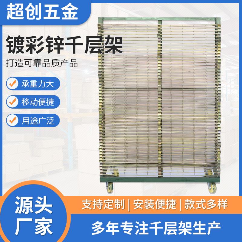50层网版印刷千层架网格千层架多层可拆卸移动仓储干 干燥架网印