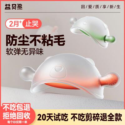 益贝熊小月龄固齿器婴儿磨牙棒蘑菇安抚咬胶宝宝防吃手口欲期3个