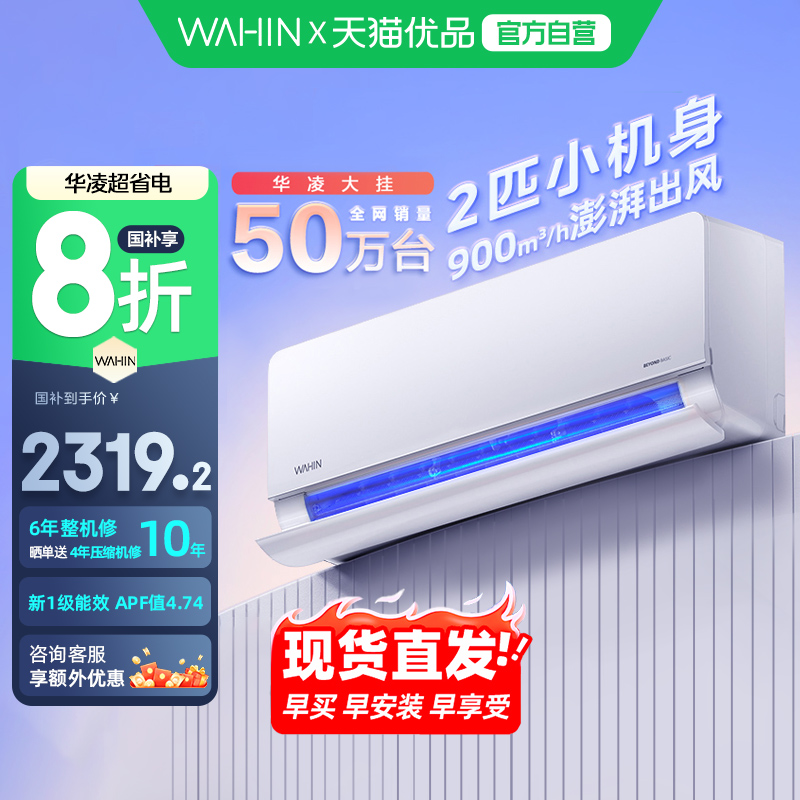 华凌空调大2匹超省电50HL1新一级能效大挂机互联智能家用冷暖客