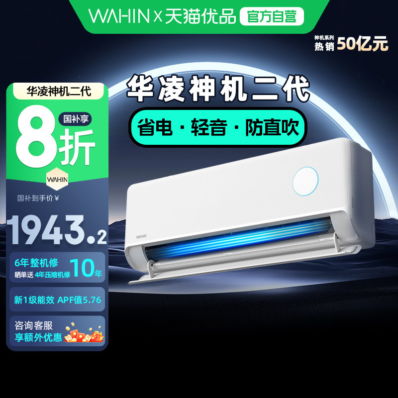 华凌空调双排神机二代35HE1Ⅱ一级大1.5匹冷暖变频智能卧室壁挂机