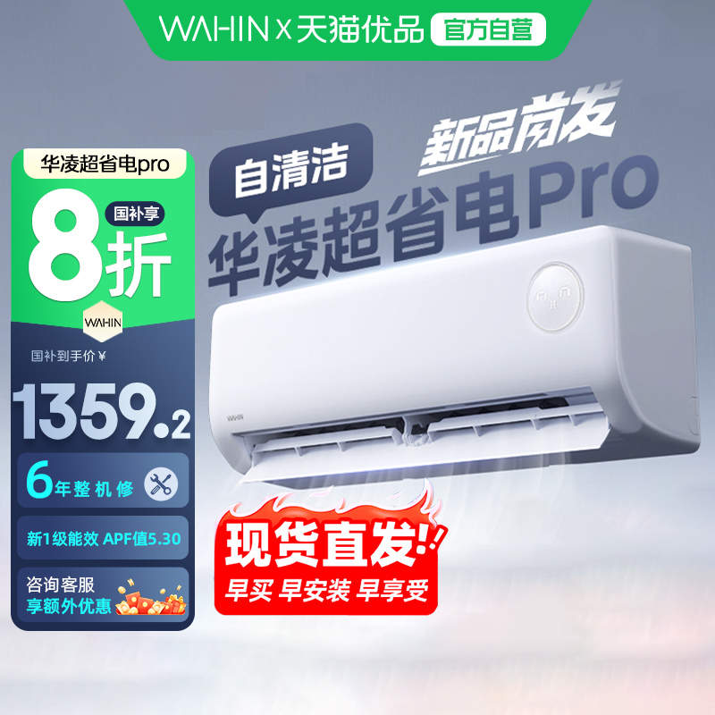 政府补贴华凌空调1.5匹一级挂机