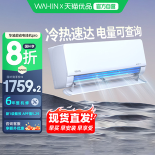 华凌空调大1.5匹35HL1Pro超省电Max新一级能效家用大风口卧室挂机