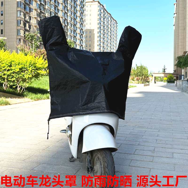 电动车车头防雨罩中控挡雨防水加大龙头罩遮雨挡风电瓶车头套