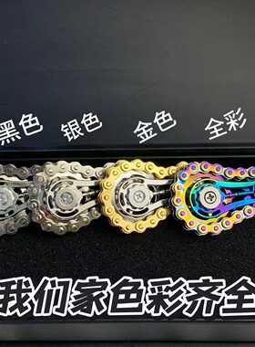 金属车轮链条齿链陀螺指尖陀螺创意减压打发时间送礼小玩具手把件