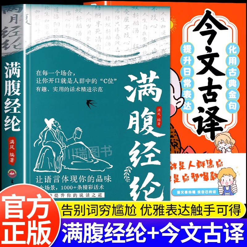 正版速发】满腹经纶优美语言句子