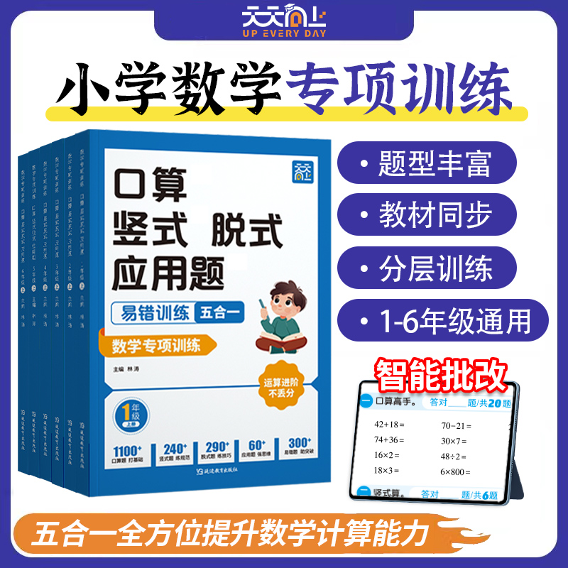 天天向上易错训练五合一强化训练