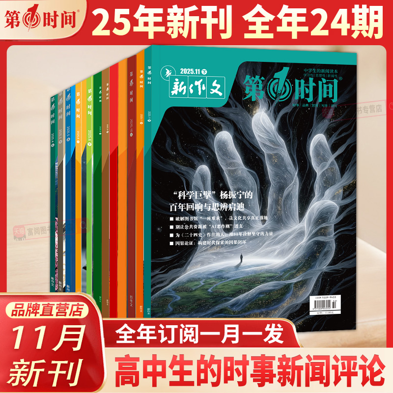 第一时间杂志2025年11月新刊！