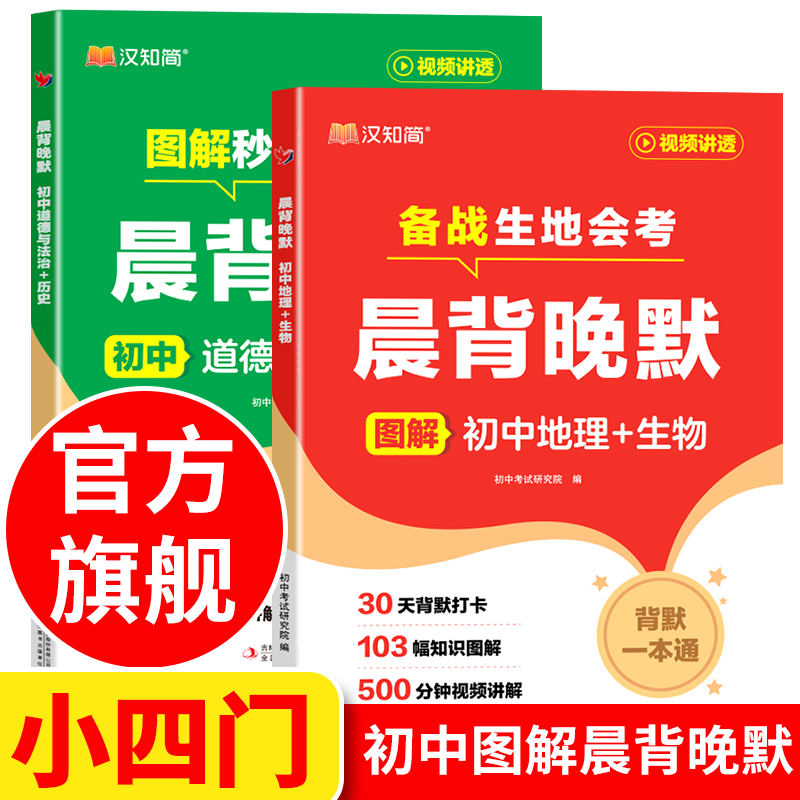 汉知简初中小四门知识点晨背晚默