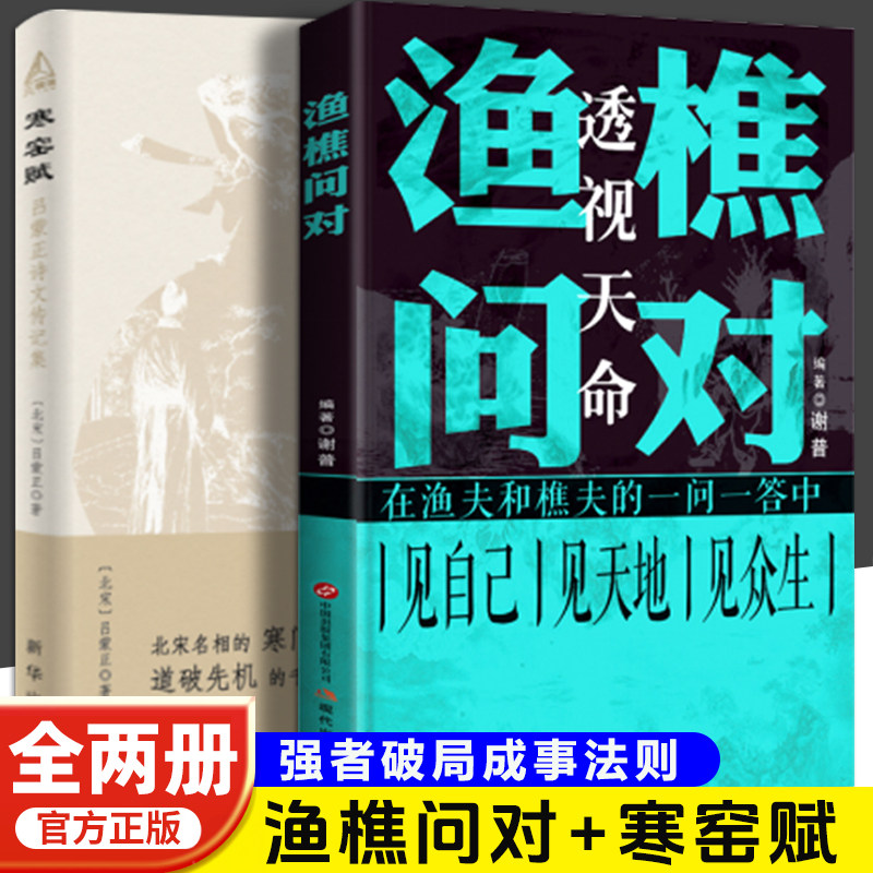 渔樵问对寒窑赋寒门逆袭中国哲学
