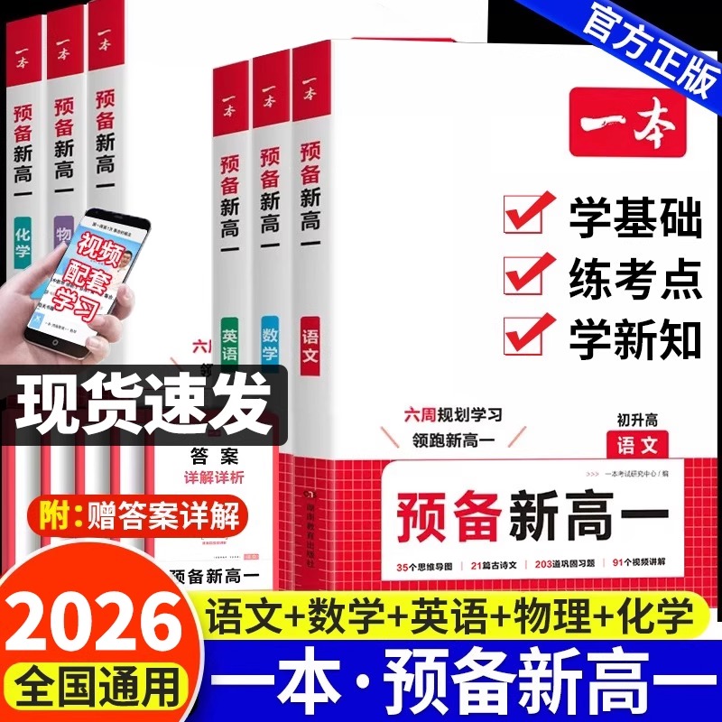 2026新一本预备新高一课本笔记