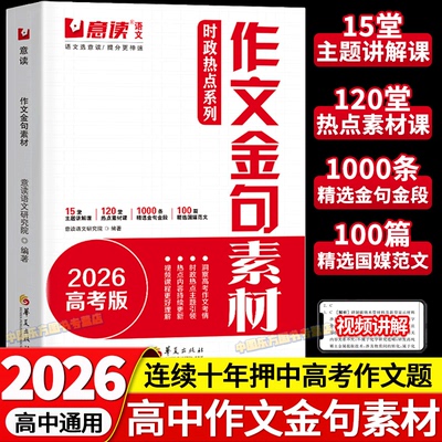 意读2026作文金句素材时政热点