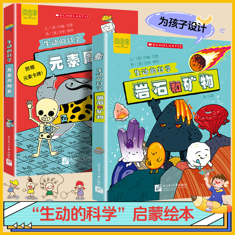 生动的科学元素周期表岩石和矿物