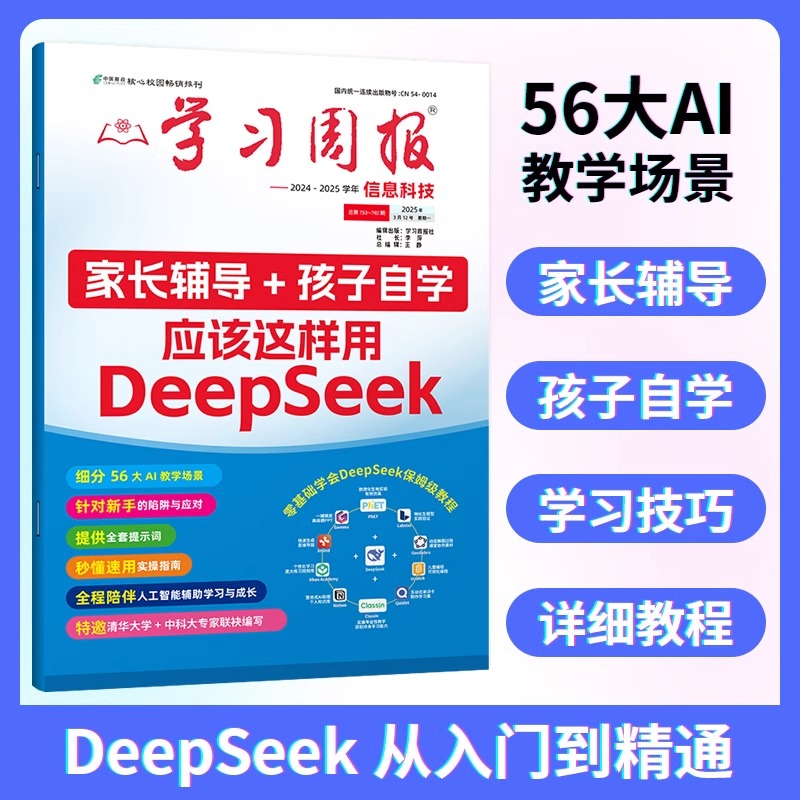 学习周报2025零基础掌握DeepSeek