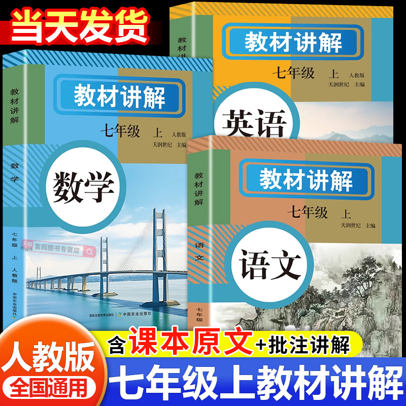 新版教材讲解七八上DeepSeek助教