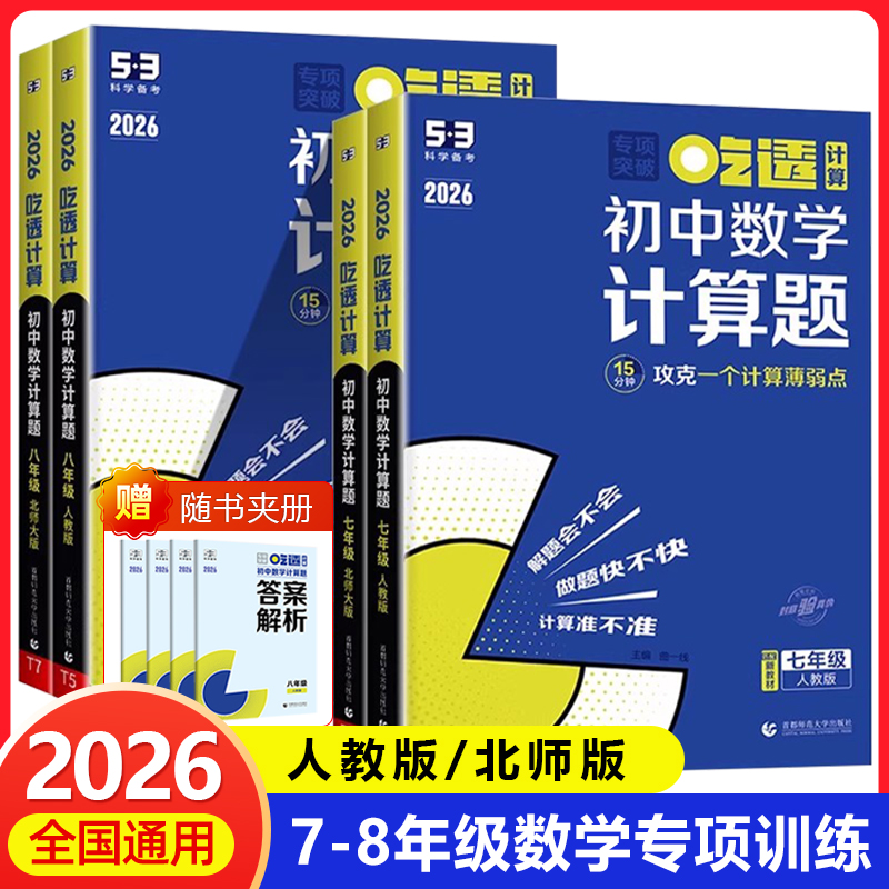 53初中数学计算题人教北师初一二