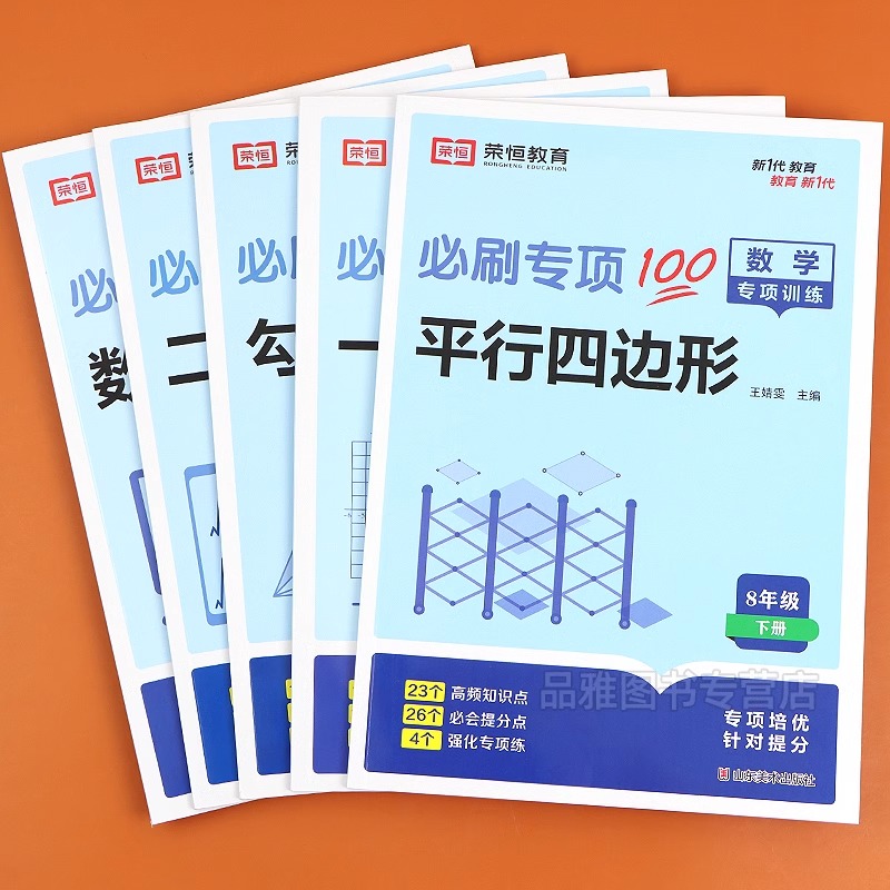 荣恒初中八年级下册数学专项训练