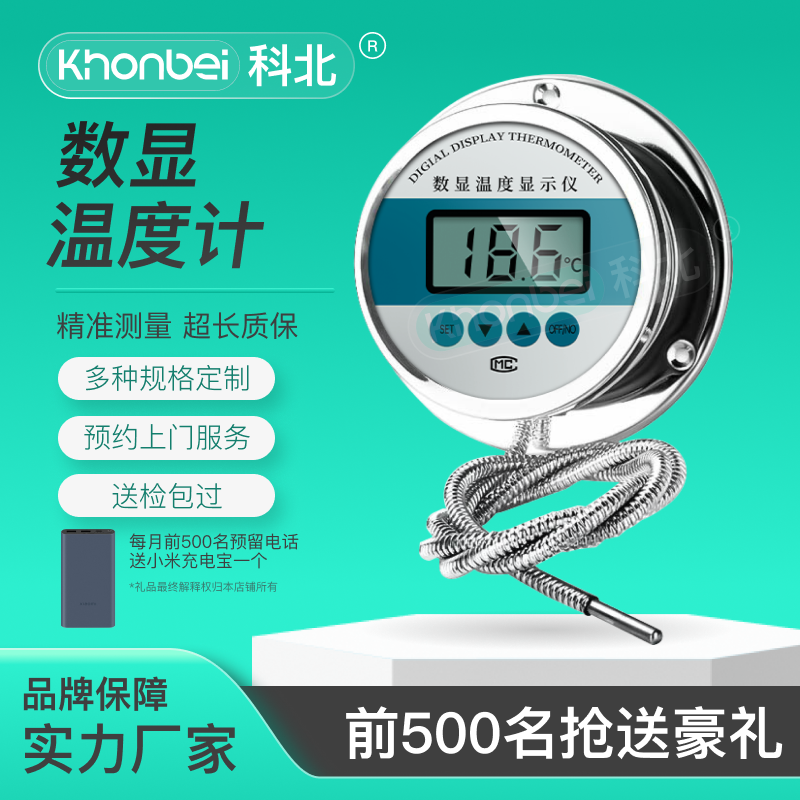 KHONBEI科北分体式数显温度计/水温耐酸碱工业测量耐高温防水测温