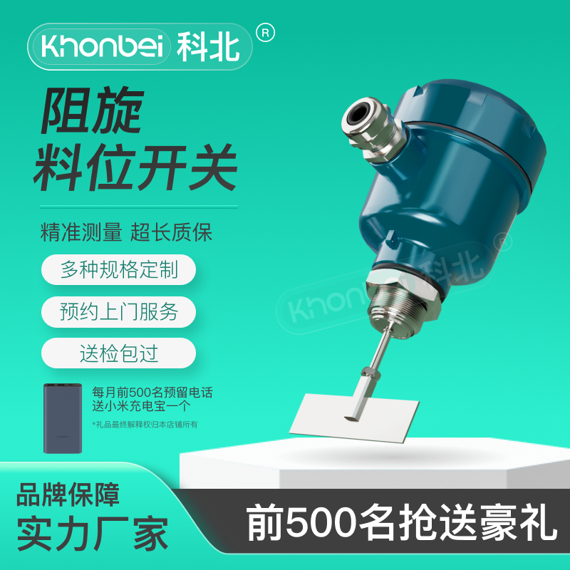 Khonbei科北阻旋料位开关耐高温