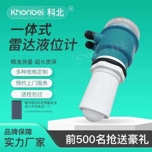 Khonbei科北一体式雷达液位计