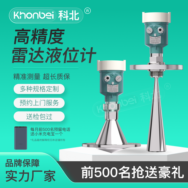 Khonbei科北80G雷达液位计高精度