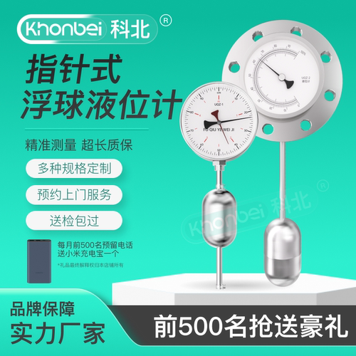 Khonbei科北指针式浮球液位计