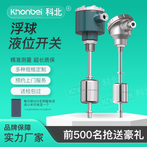Khonbei科北防爆浮球液位开关