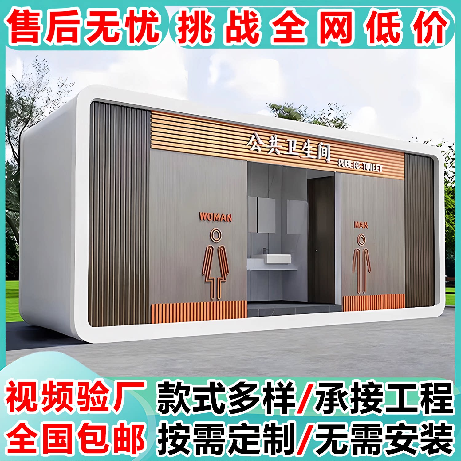 景区市政环保便携式户外移动厕所