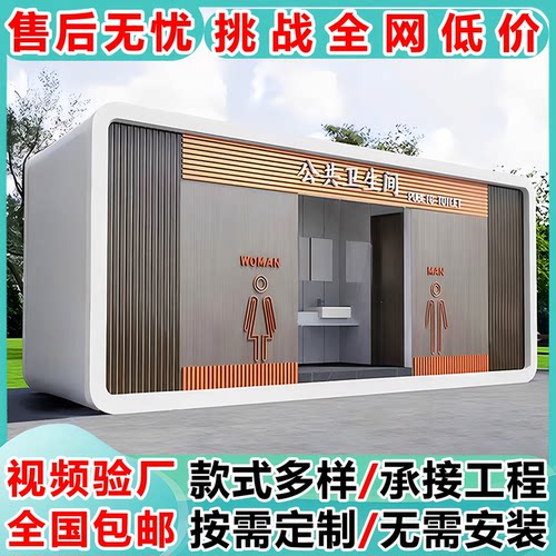 景区市政环保便携式户外移动厕所
