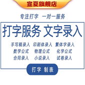 中英文代打字图片转文字繁体教辅教案书籍试卷公式 录入PDF转换