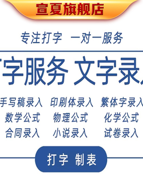 中英文代打字图片转文字繁体教辅教案书籍试卷公式录入PDF转换