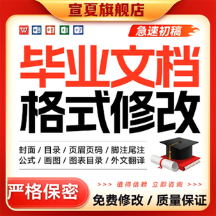 论文排版 图表编辑整理修改脚注尾注编辑画图