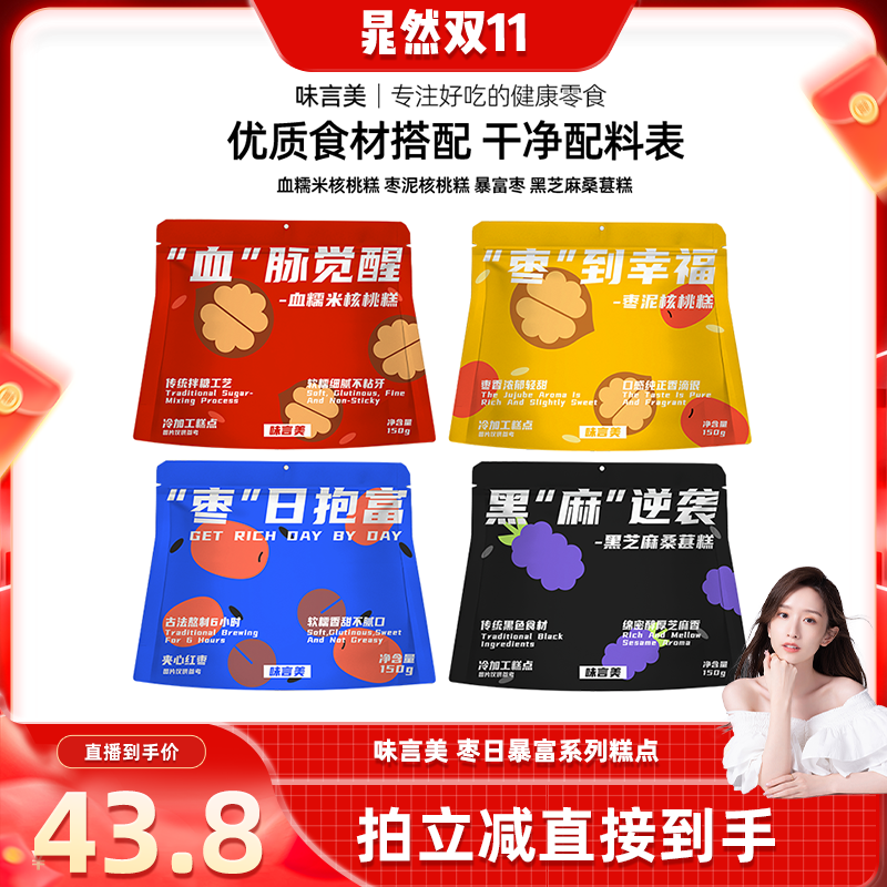 【味言美】中式糕点手工新疆红枣泥血糯米核桃糕孕妇解馋休闲零食