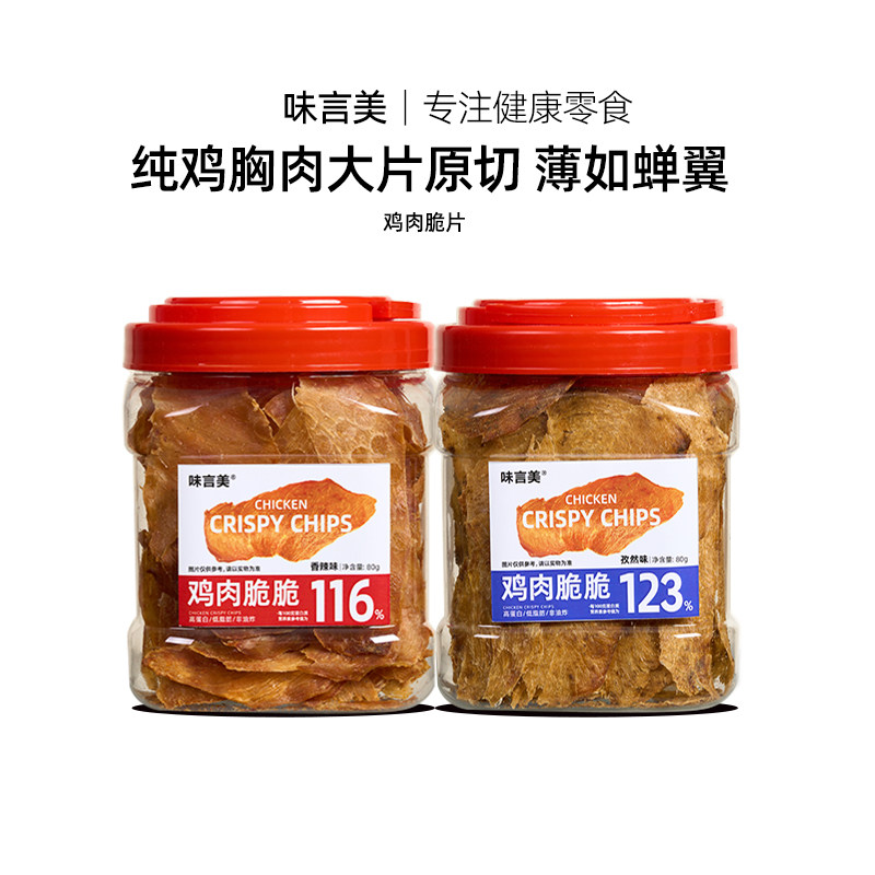 味言美鸡肉脆片80g薄脆鸡胸肉高蛋白健身解馋健康零食,零食/坚果/特产,鸡肉零食,淘宝优惠券,粉丝福利购,淘宝优惠卷