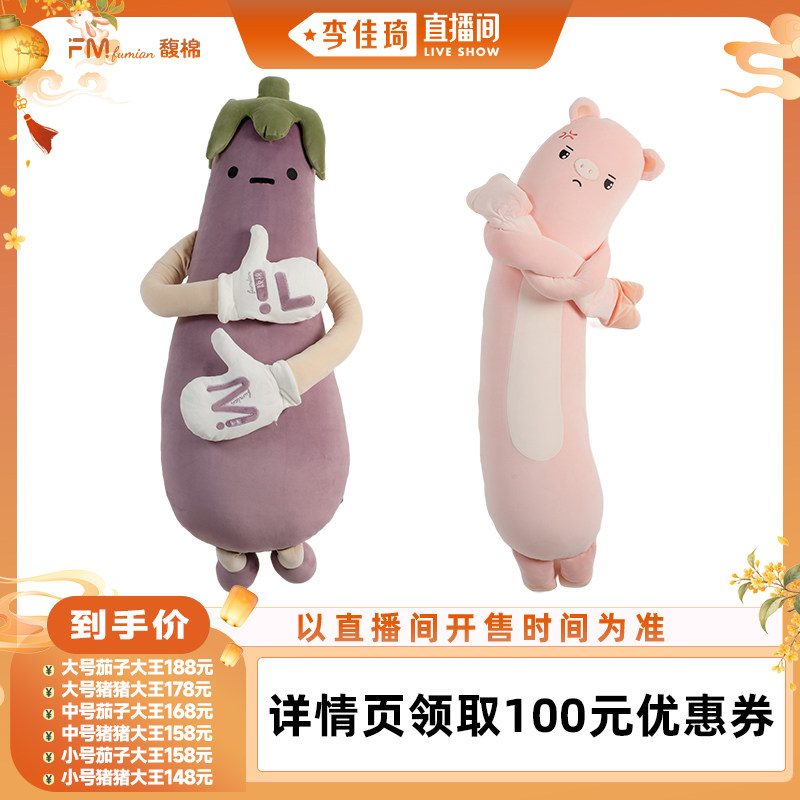 馥棉茄子大王哄睡枕女生睡觉抱枕