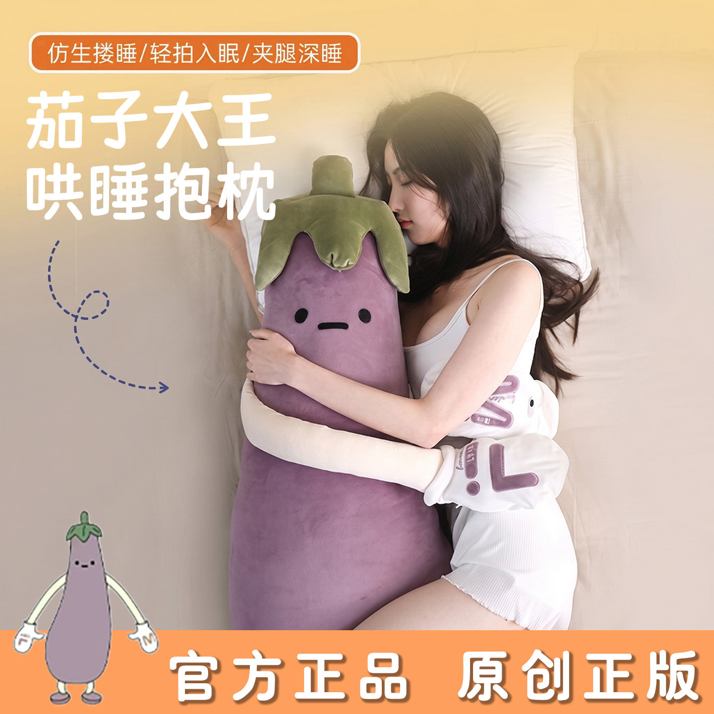 馥棉茄子大王哄睡抱枕睡觉安抚玩偶女生专用成人孕妇公仔神器礼物