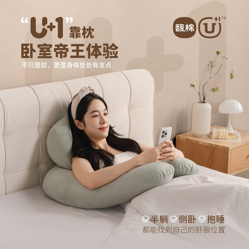 馥棉非常U+1靠枕带支架护腰靠垫