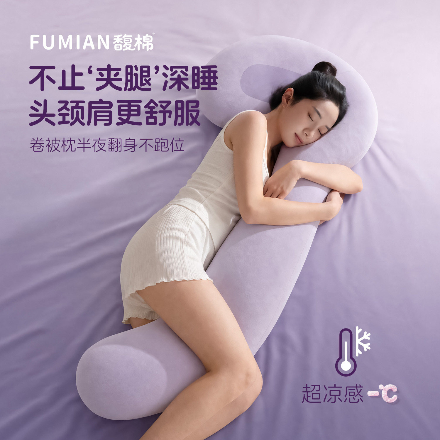 馥棉侧睡夹腿抱枕冰丝仿生卷被枕图片
