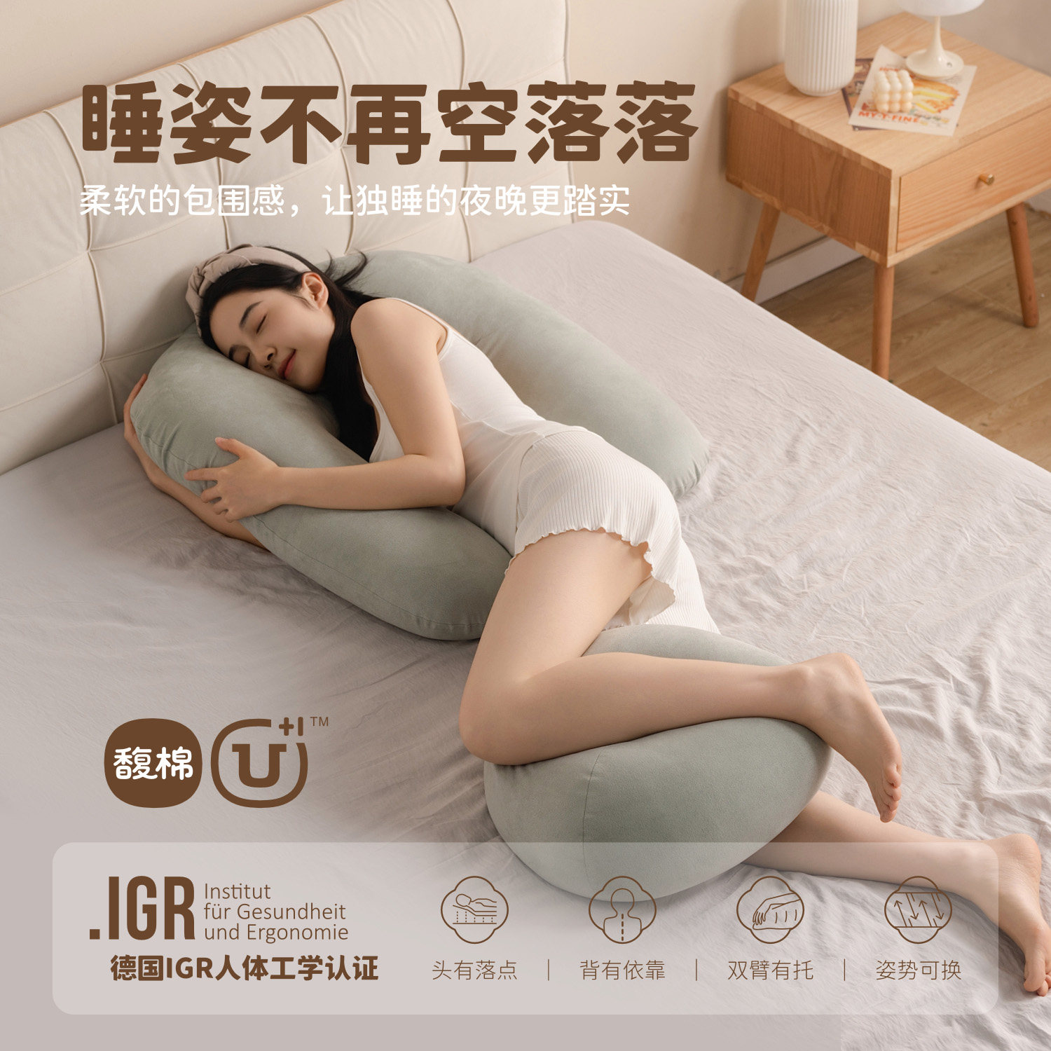 馥棉U+1帝王枕床上睡觉抱枕
