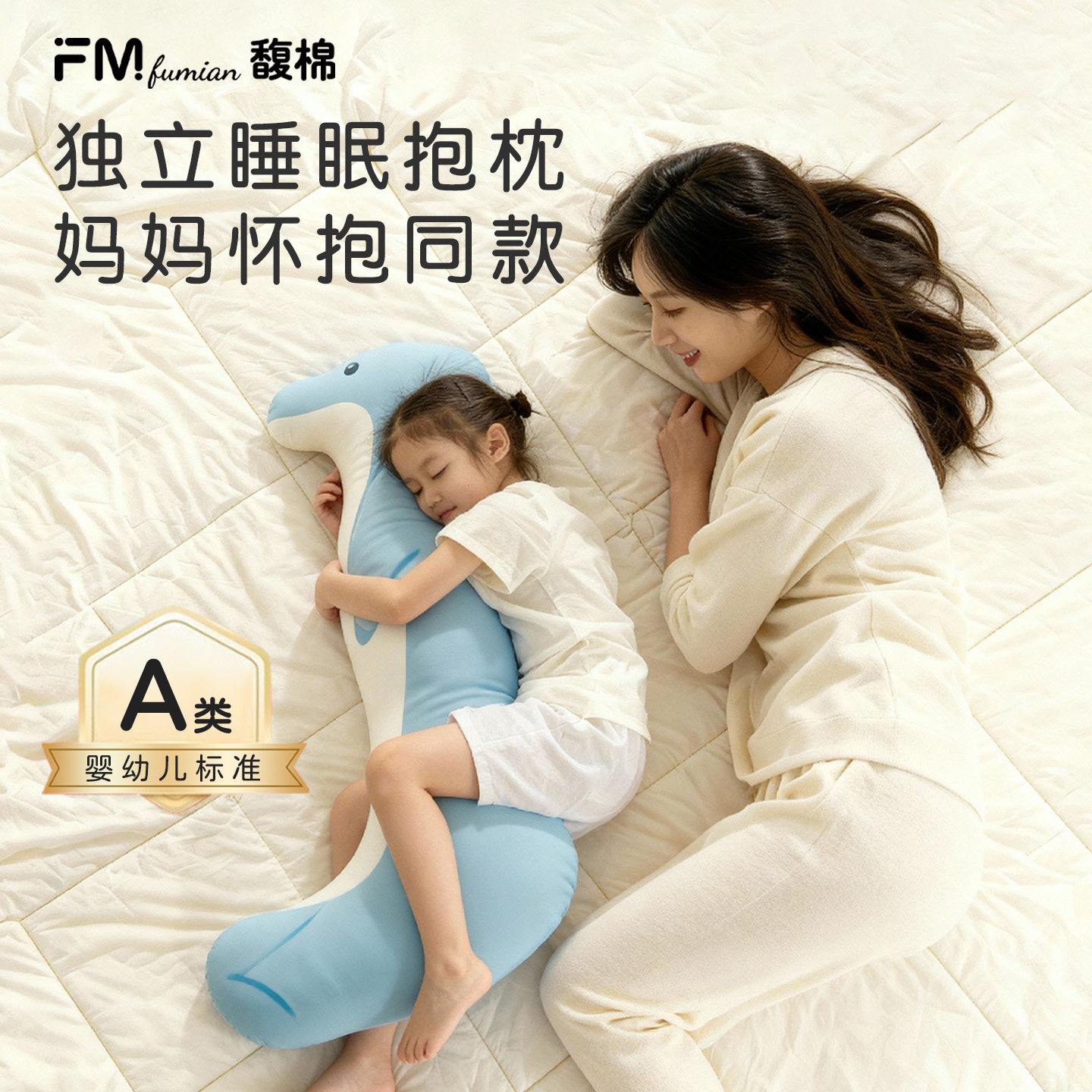 馥棉卡通抱枕儿童睡觉夹腿专用侧睡人体工学陪睡床上玩偶男孩女孩