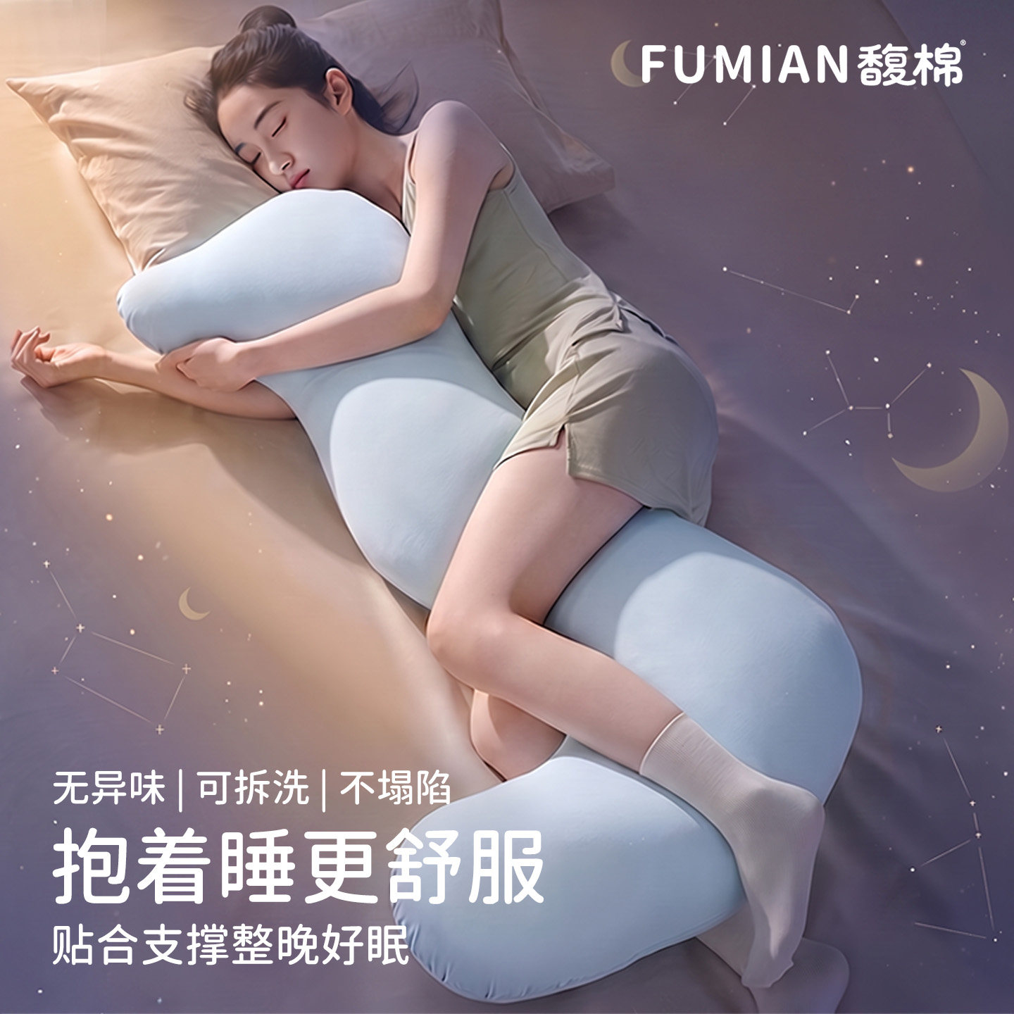 馥棉海马睡觉夹腿抱枕女生专用长条孕妇侧睡床上女士冰丝凉感男款