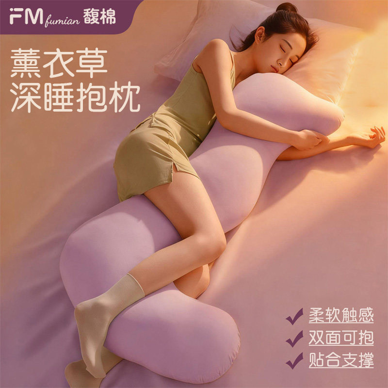 2026新款馥棉海马薰衣草抱枕夹腿睡觉女生专用男生款长条孕妇侧睡