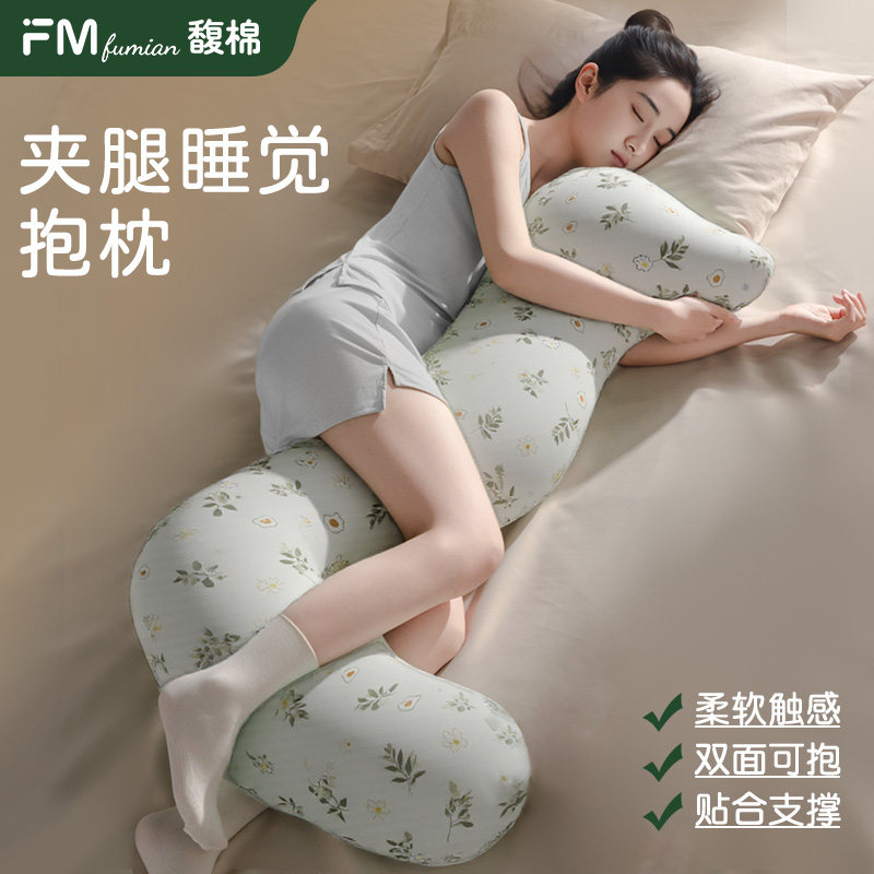 馥棉海马睡觉夹腿抱抱枕女生深睡专用长条大靠枕成人睡眠神器新款