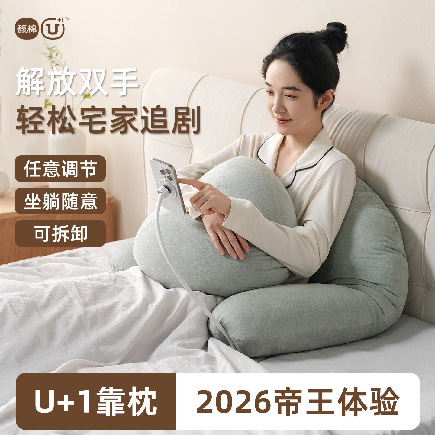 馥棉U+1靠枕床上趴玩枕