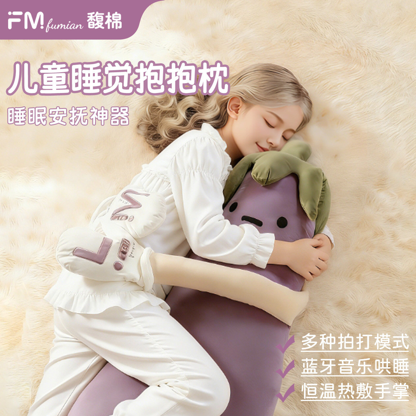 馥棉茄子大王哄睡抱枕儿童睡觉夹腿抱枕男孩女孩床上睡眠玩偶公仔