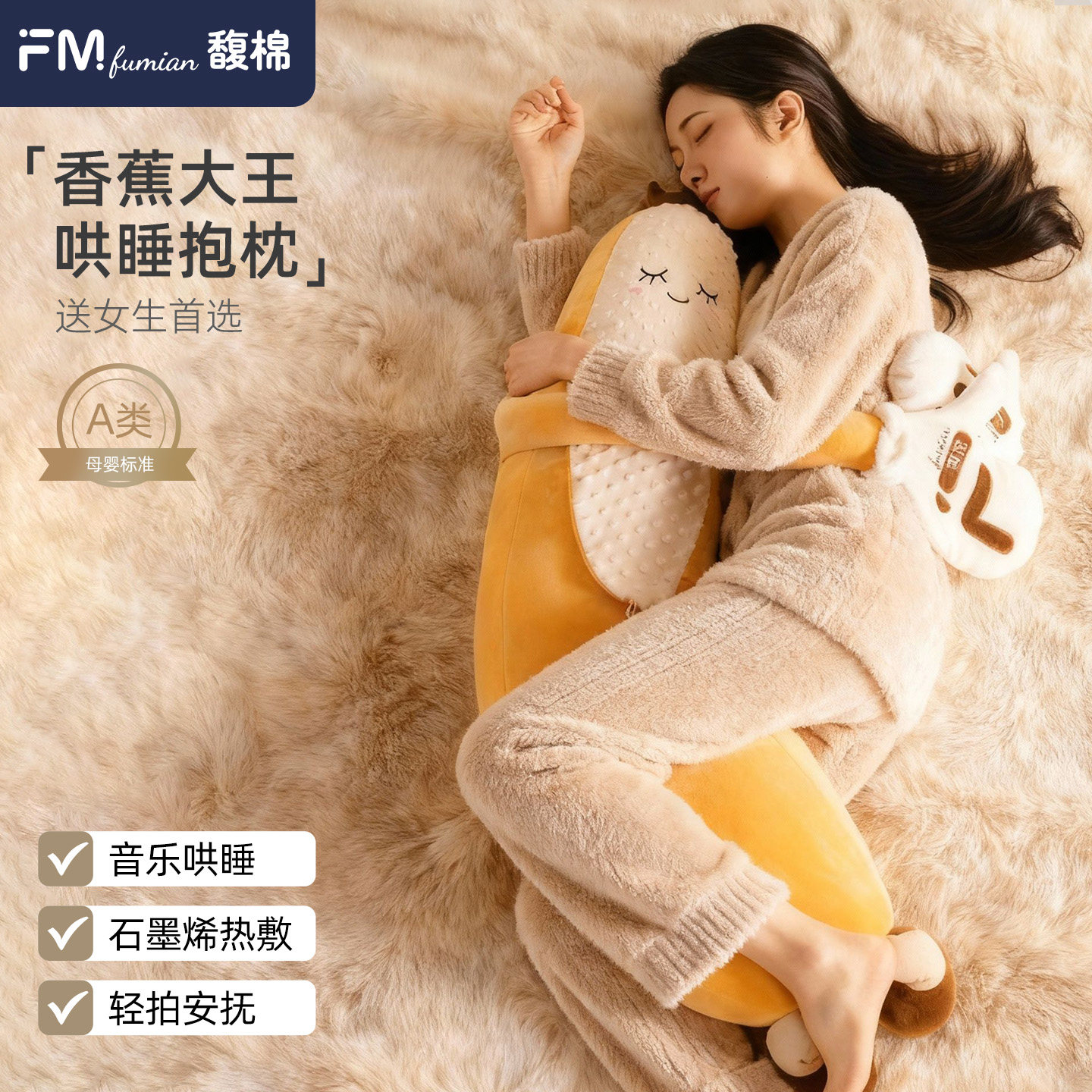 馥棉香蕉大王抱枕成人哄睡拍打神器女生专用夹腿睡觉抱枕安抚玩偶