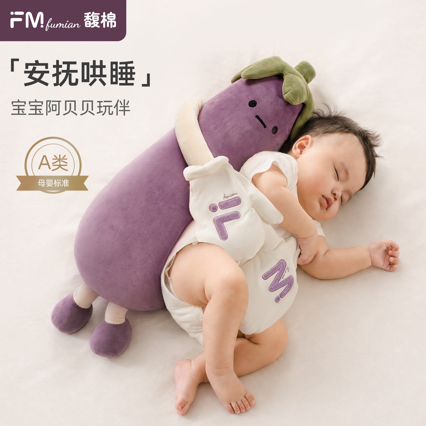 馥棉茄叔哄娃神器安抚玩偶